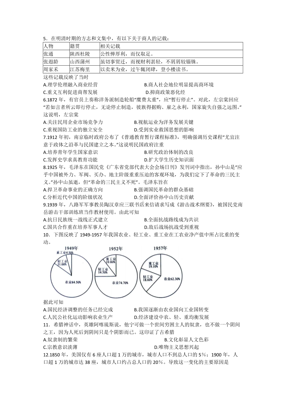 广东省深圳市2022届高考二模（4月）历史试题（含答案）.doc_第2页