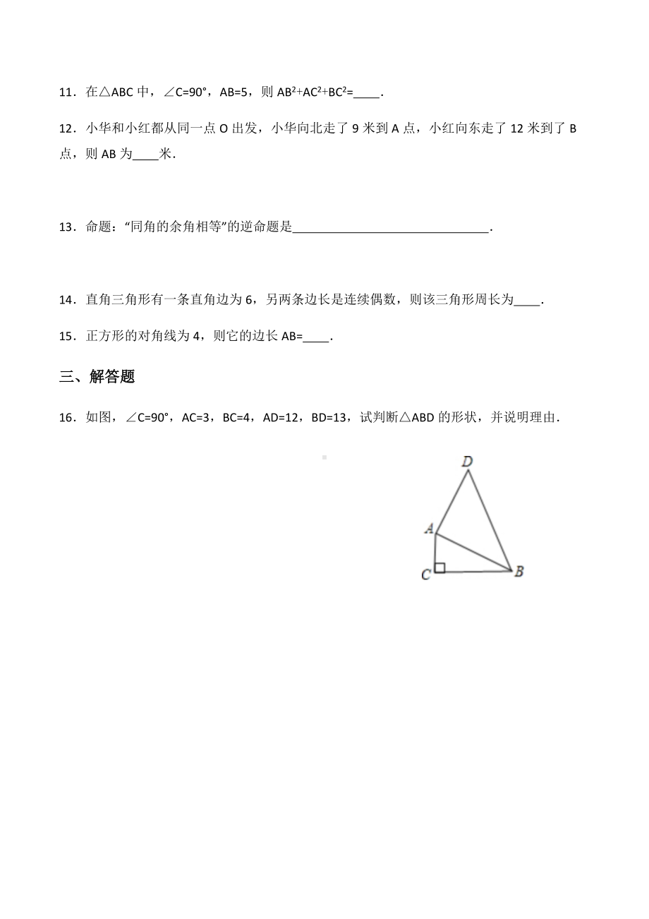 山东省济宁金乡致远实验2021-2022学年人教版八年级下册数学周周清第1周（勾股定理）.docx_第3页