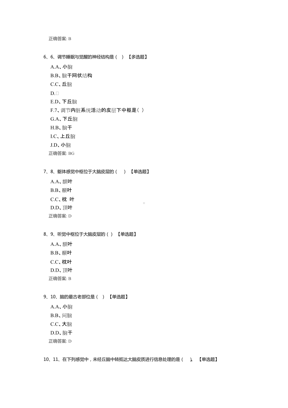 2022年心理咨询师练习题库200+页超全题库（含答案）.docx_第2页