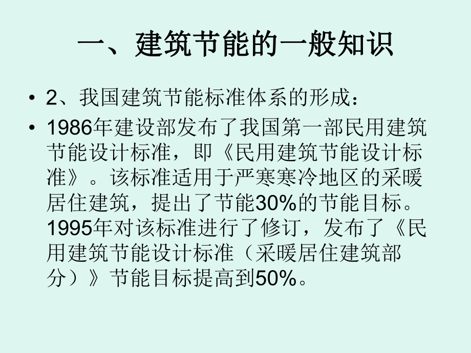 52916-23101-建筑节能一般知识及外墙保课件.ppt_第3页