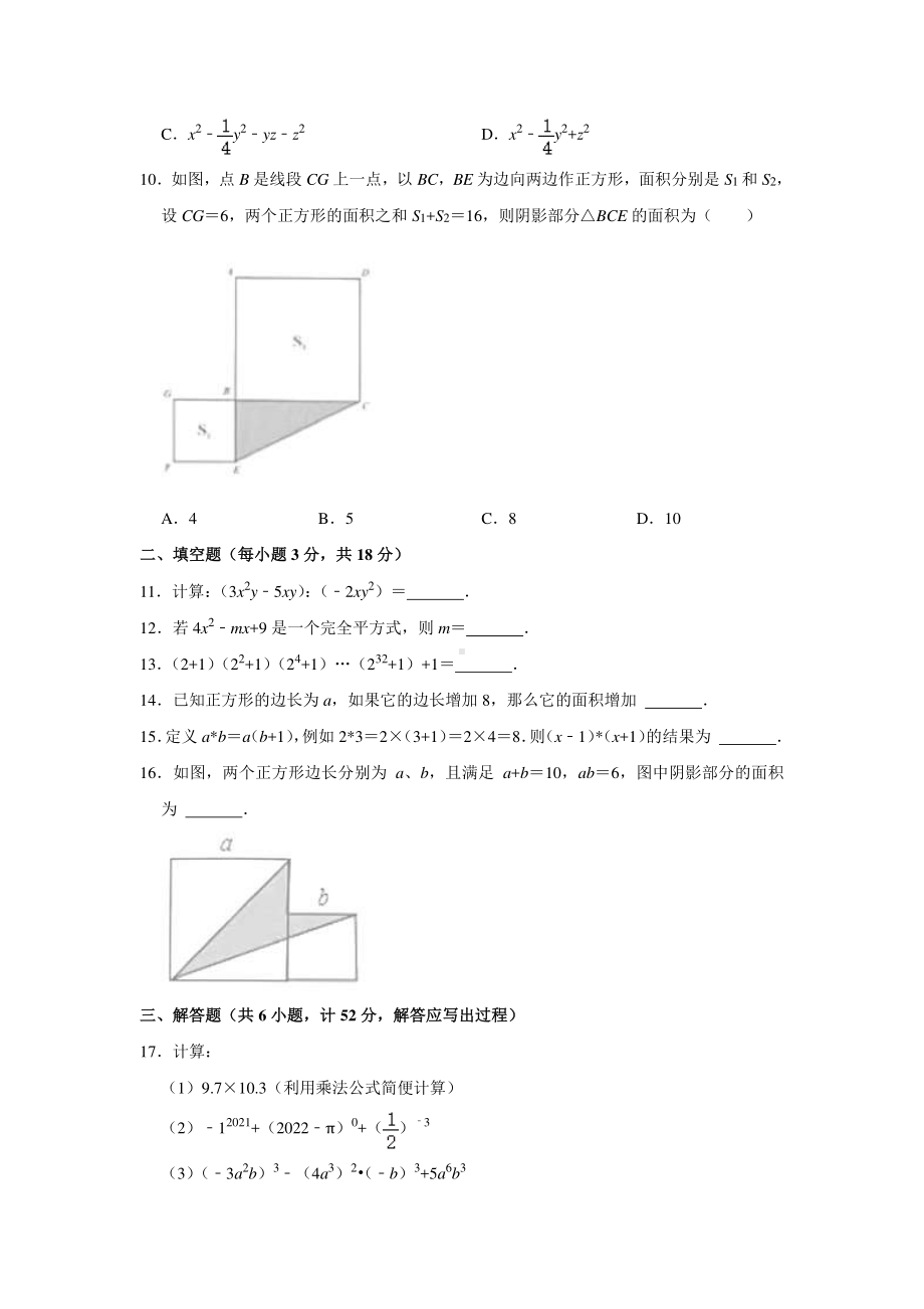 陕西省西安市爱知初级2021-2022学年七年级下学期 第一次月考数学试题.pdf_第2页