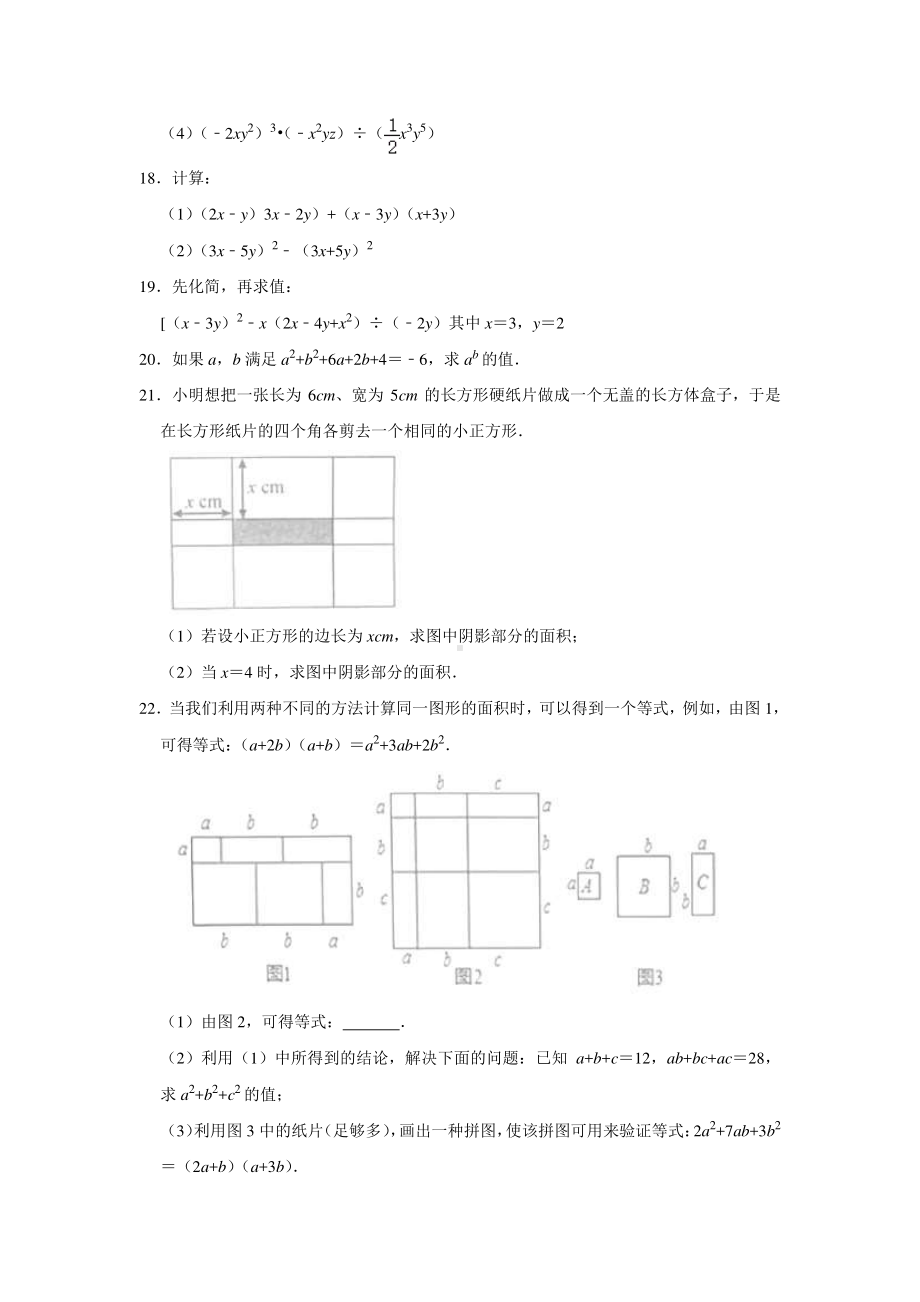 陕西省西安市爱知初级2021-2022学年七年级下学期 第一次月考数学试题.pdf_第3页