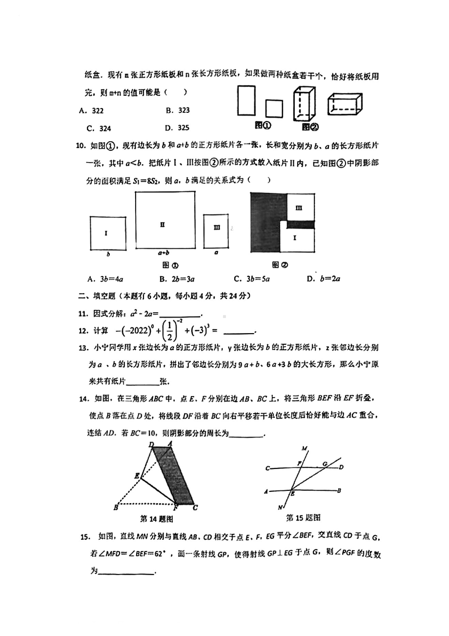 浙江省宁波市慈溪市2021-2022学年七年级下学期部分校联考期中考试试卷 数学.pdf_第2页