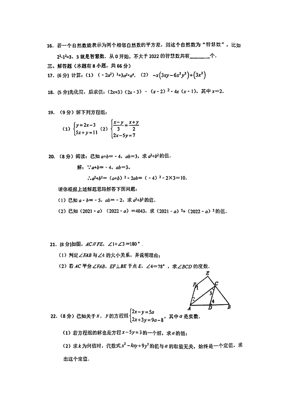 浙江省宁波市慈溪市2021-2022学年七年级下学期部分校联考期中考试试卷 数学.pdf_第3页