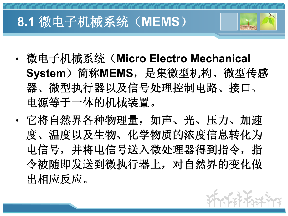 第8章硬件技术-《物联网技术基础教程》课件.ppt_第3页