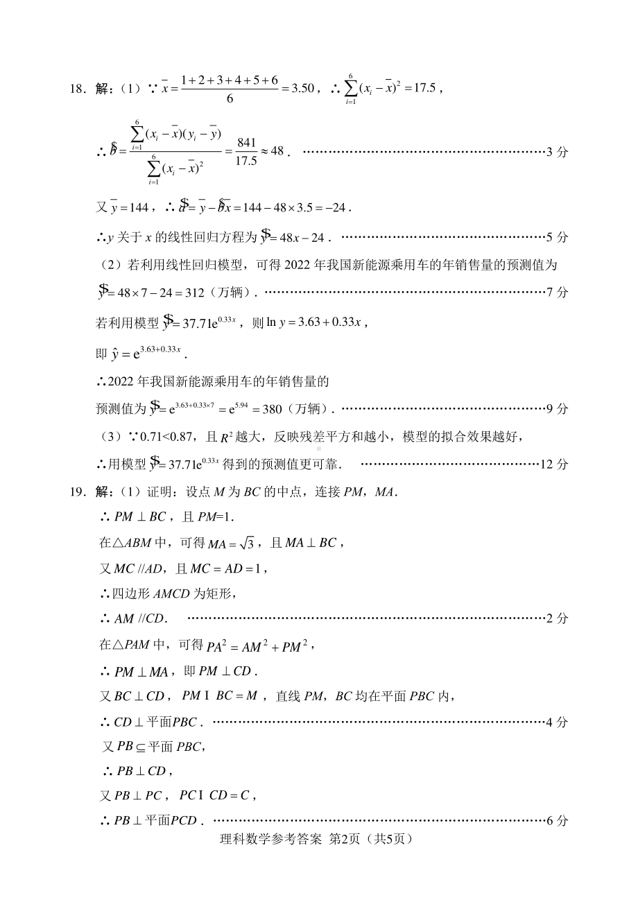 （2022高考数学模拟卷）2022届四川省绵阳市高三第三次诊断性考试理科数学试卷答案.pdf_第2页