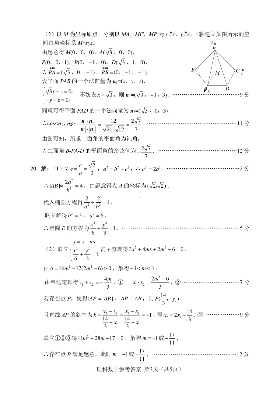 （2022高考数学模拟卷）2022届四川省绵阳市高三第三次诊断性考试理科数学试卷答案.pdf_第3页