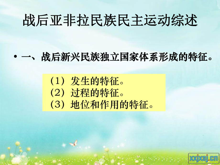 第五章-亚非拉民族民主运动的新高潮与民族独立国家课件.ppt_第2页