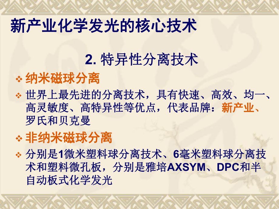 新产业化学发光系统-资料课件.ppt_第3页