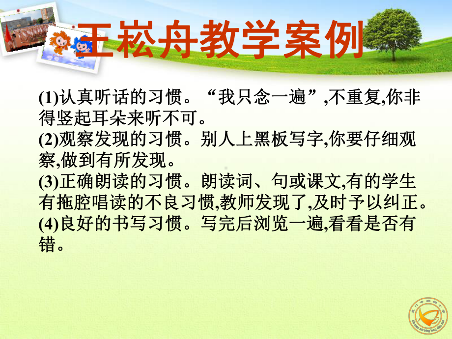 语文学习习惯养成教育及评价方法操作课件.ppt_第3页