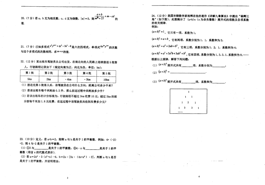 湖南省郴州市明星2021-2022学年上学期七年级期中数学试卷.pdf_第2页