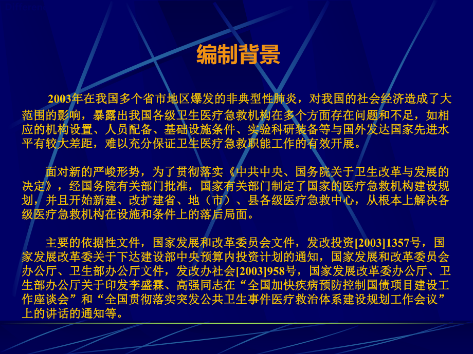 急救中心规范及建设标准课件.ppt_第2页