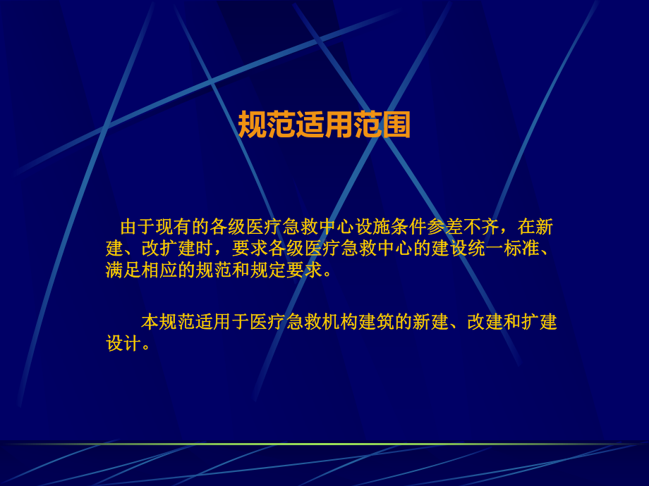 急救中心规范及建设标准课件.ppt_第3页