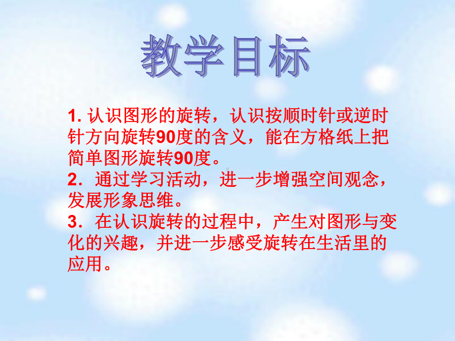 南京力学小学苏教版四年级数学下册《图形的旋转》课件（公开课）.ppt_第2页