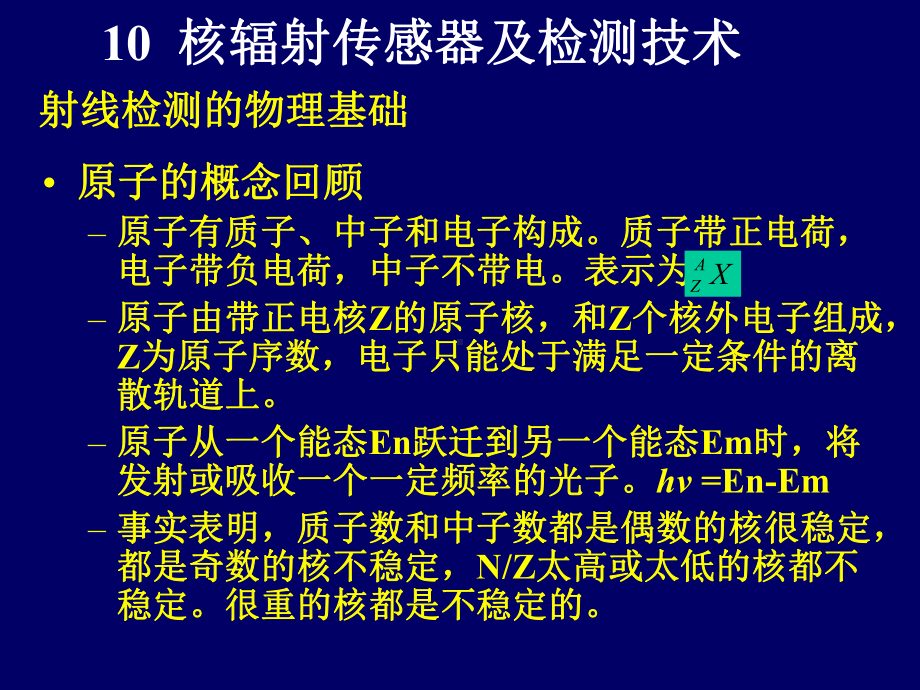 10-核辐射传感及检测讲解课件.ppt_第1页