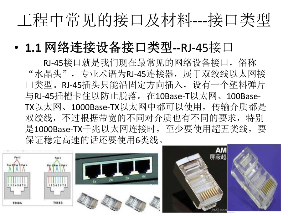 工程中常见的接口及材料介绍.课件.ppt_第2页