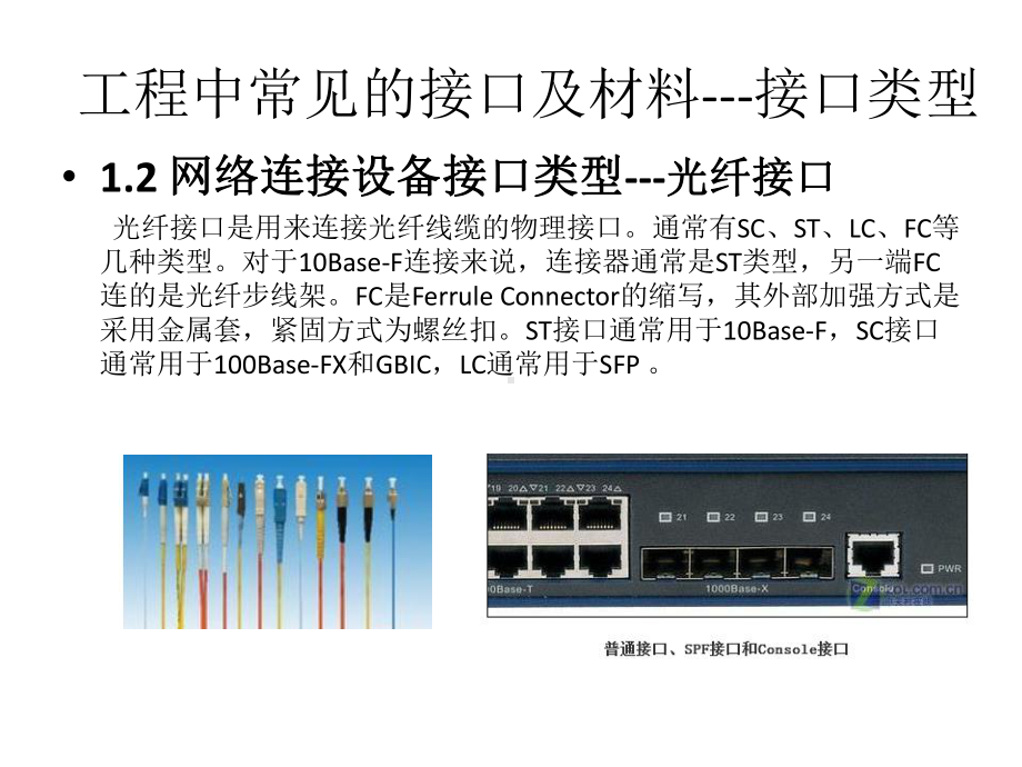 工程中常见的接口及材料介绍.课件.ppt_第3页