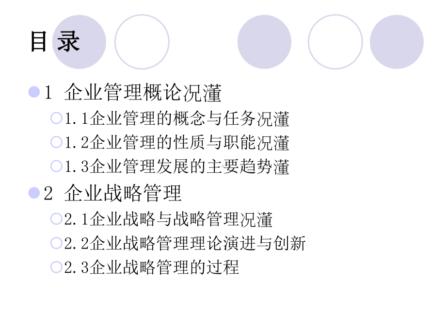 第四章现代企业管理制度课件.ppt_第2页