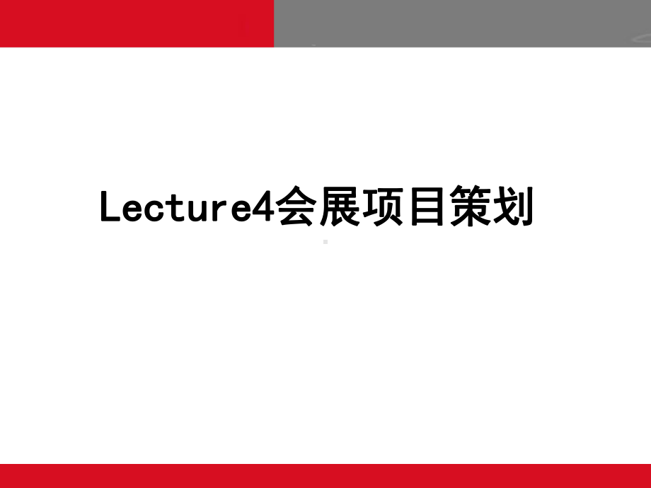 会展策划及可行性分析课件.pptx_第1页