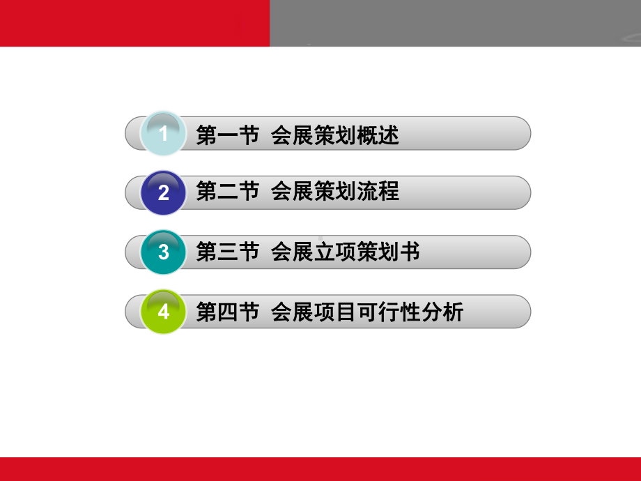 会展策划及可行性分析课件.pptx_第2页