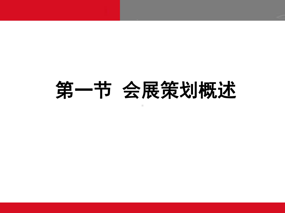 会展策划及可行性分析课件.pptx_第3页