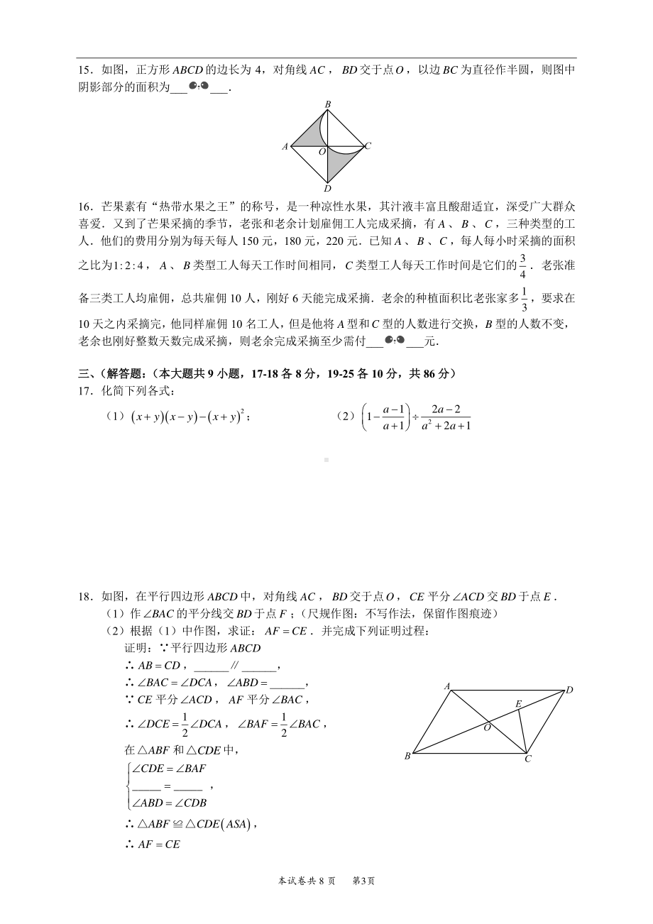 重庆市巴蜀2021-2022学年九年级下学期第3次月考数学试题.pdf_第3页