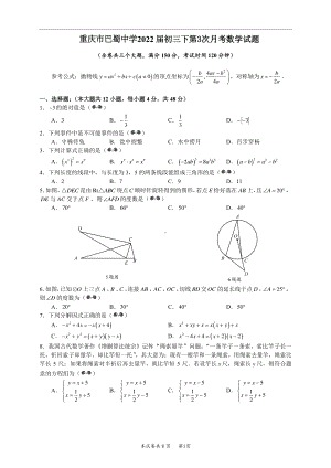 重庆市巴蜀2021-2022学年九年级下学期第3次月考数学试题.pdf