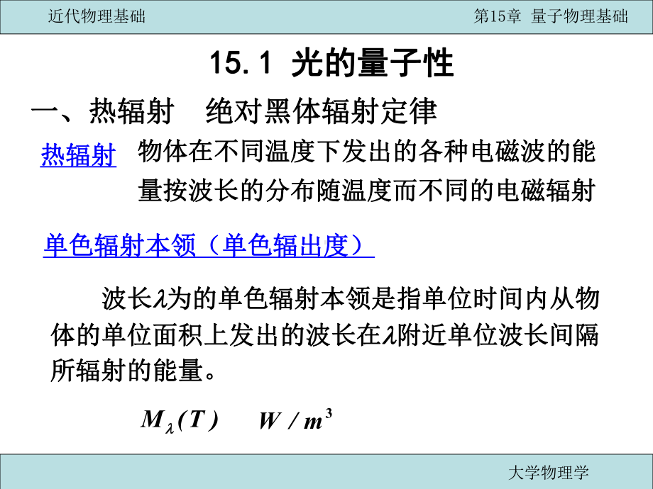 15量子物理基础课件.ppt_第3页