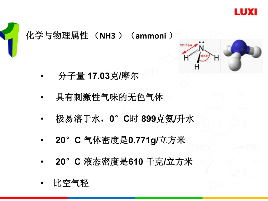 脱硫氨水使用安全知识培训资料课件.ppt_第3页