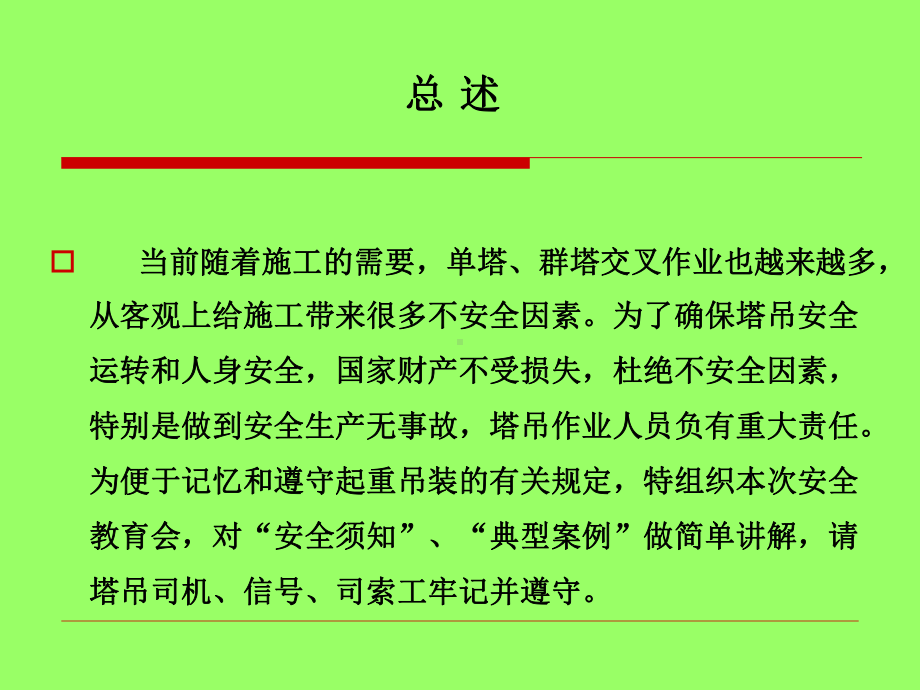 塔吊司机信号工培训ppt教材课件.ppt_第2页