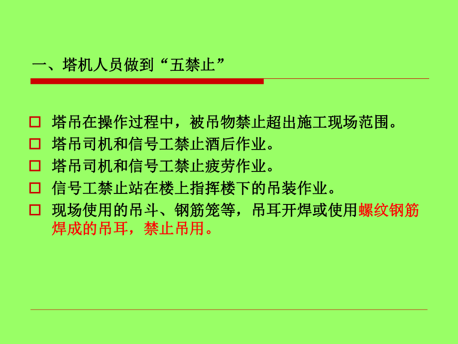 塔吊司机信号工培训ppt教材课件.ppt_第3页