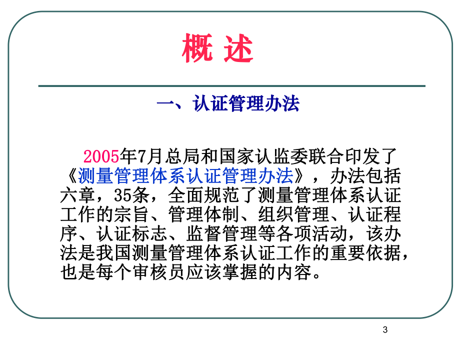 测量管理体系知识培训教材课件.ppt_第3页