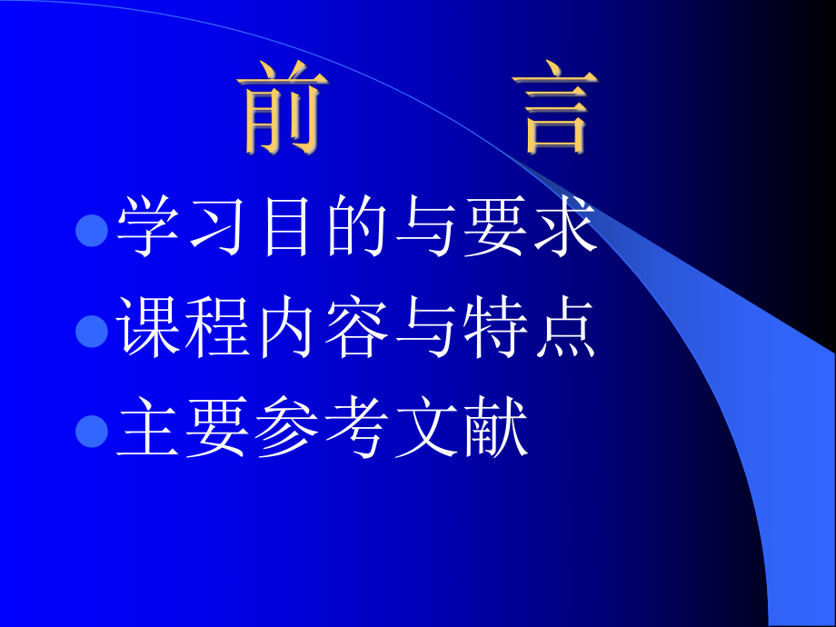 第一讲当代行政学研究现状及走向管理专题研究课件.ppt_第2页