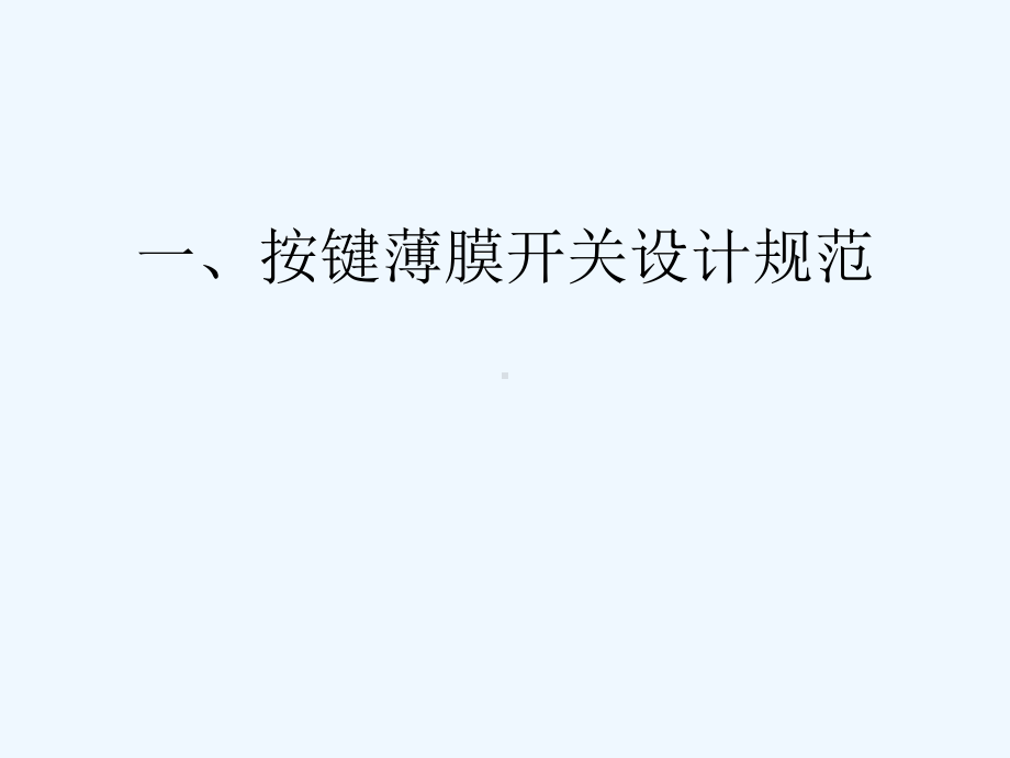 手机主机部分结构设计规范课件.ppt_第2页