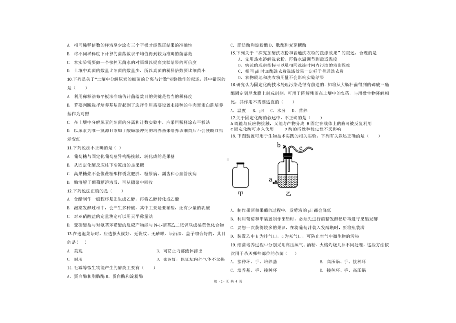 青海省玉树藏族自治州第二民族高级2021-2022学年高二下学期期中生物试题.pdf_第2页