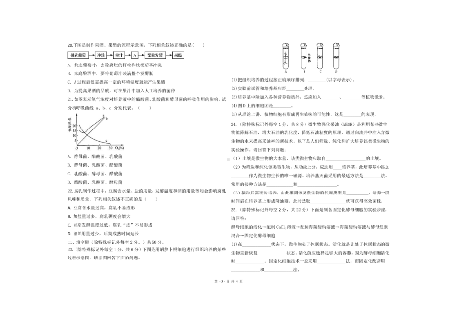 青海省玉树藏族自治州第二民族高级2021-2022学年高二下学期期中生物试题.pdf_第3页