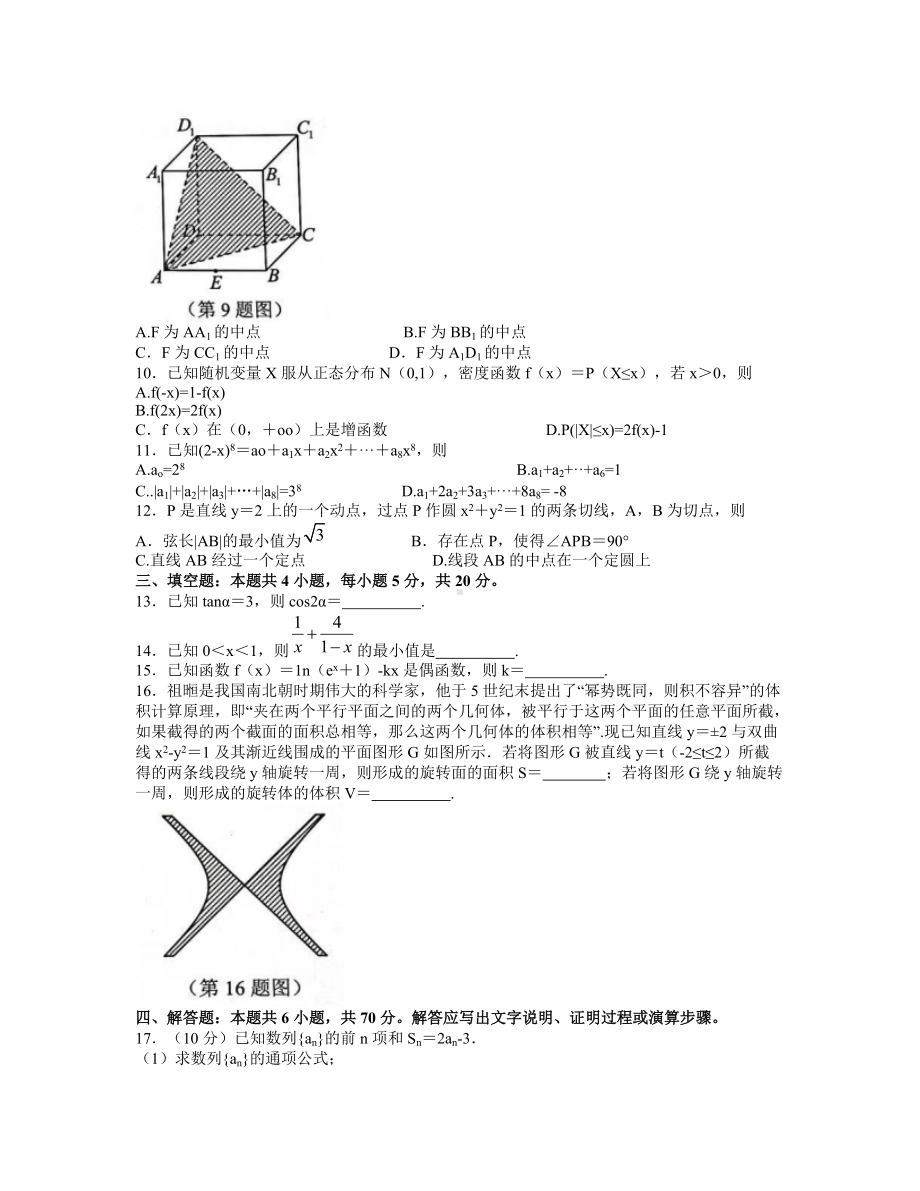 广东省深圳市2022届高考二模（4月）数学试题（含答案）.doc_第2页