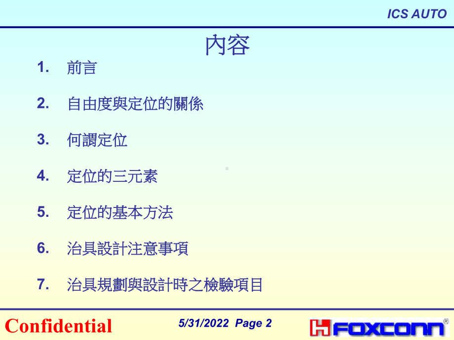 定位机构的设计与应用解析课件.ppt_第2页