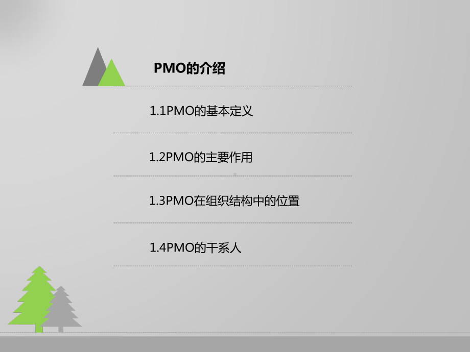 高效项目管理运作办公室(PMO)课件.ppt_第3页