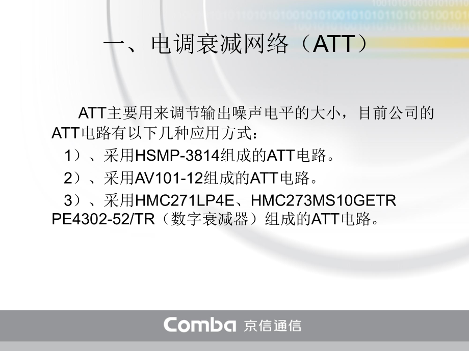 射频基本电路知识合集资料课件.ppt_第3页