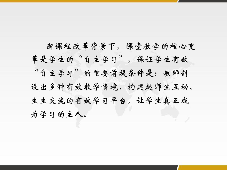 情境教学设计-PPT课件.ppt_第3页