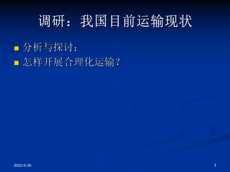 运输管理岗位培训课件.ppt_第3页