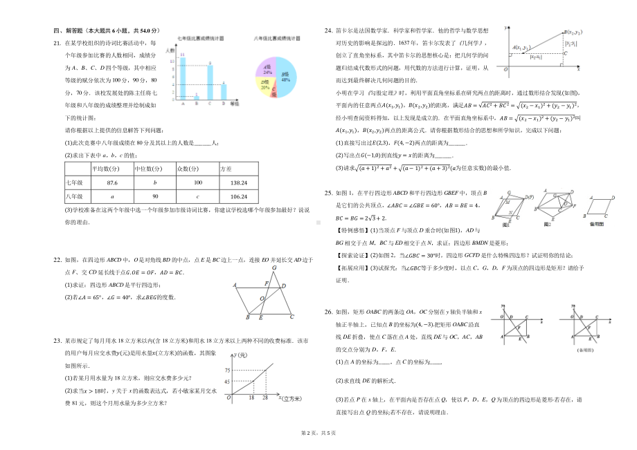 广西南宁市第二初中部2020-2021学年八年级下学期数学开学考试卷 .pdf_第2页