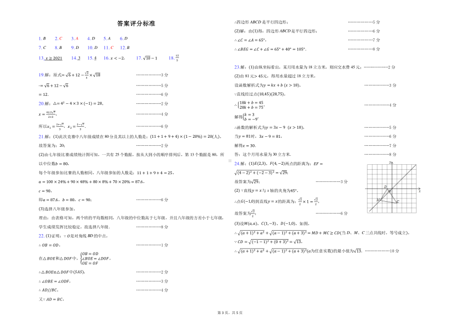 广西南宁市第二初中部2020-2021学年八年级下学期数学开学考试卷 .pdf_第3页