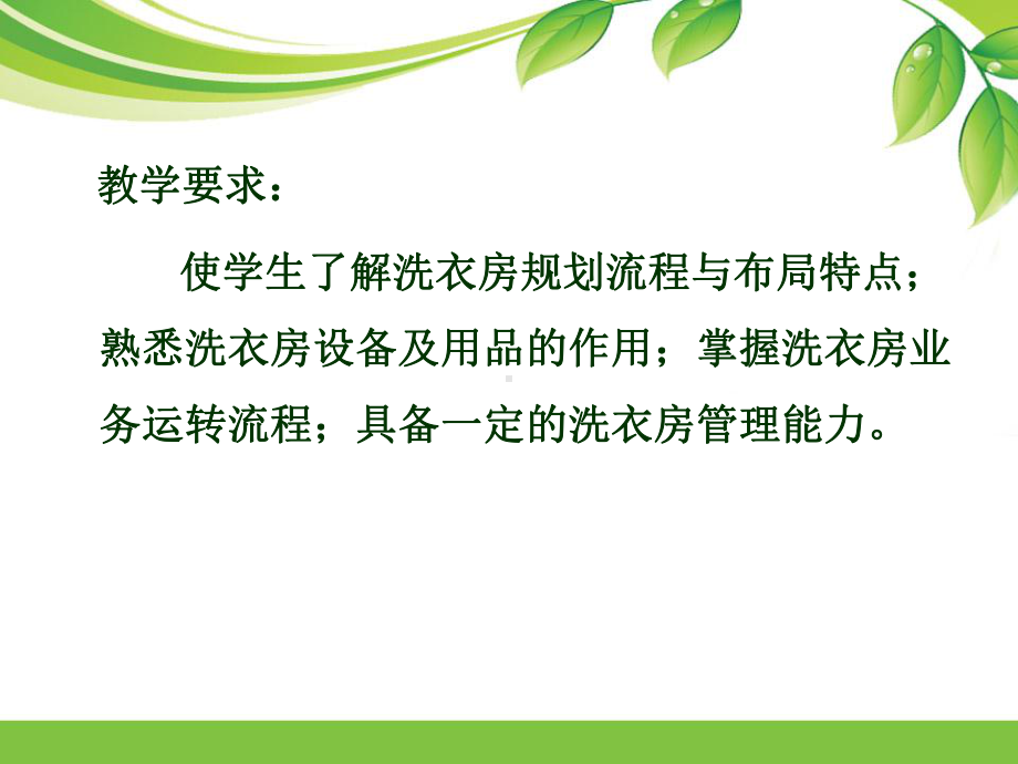 第六单元洗衣房.课件.ppt_第2页