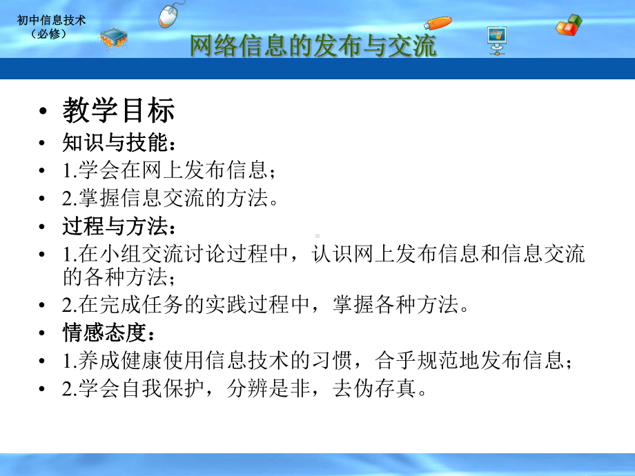 网络信息的交流与发布要点课件.ppt_第2页