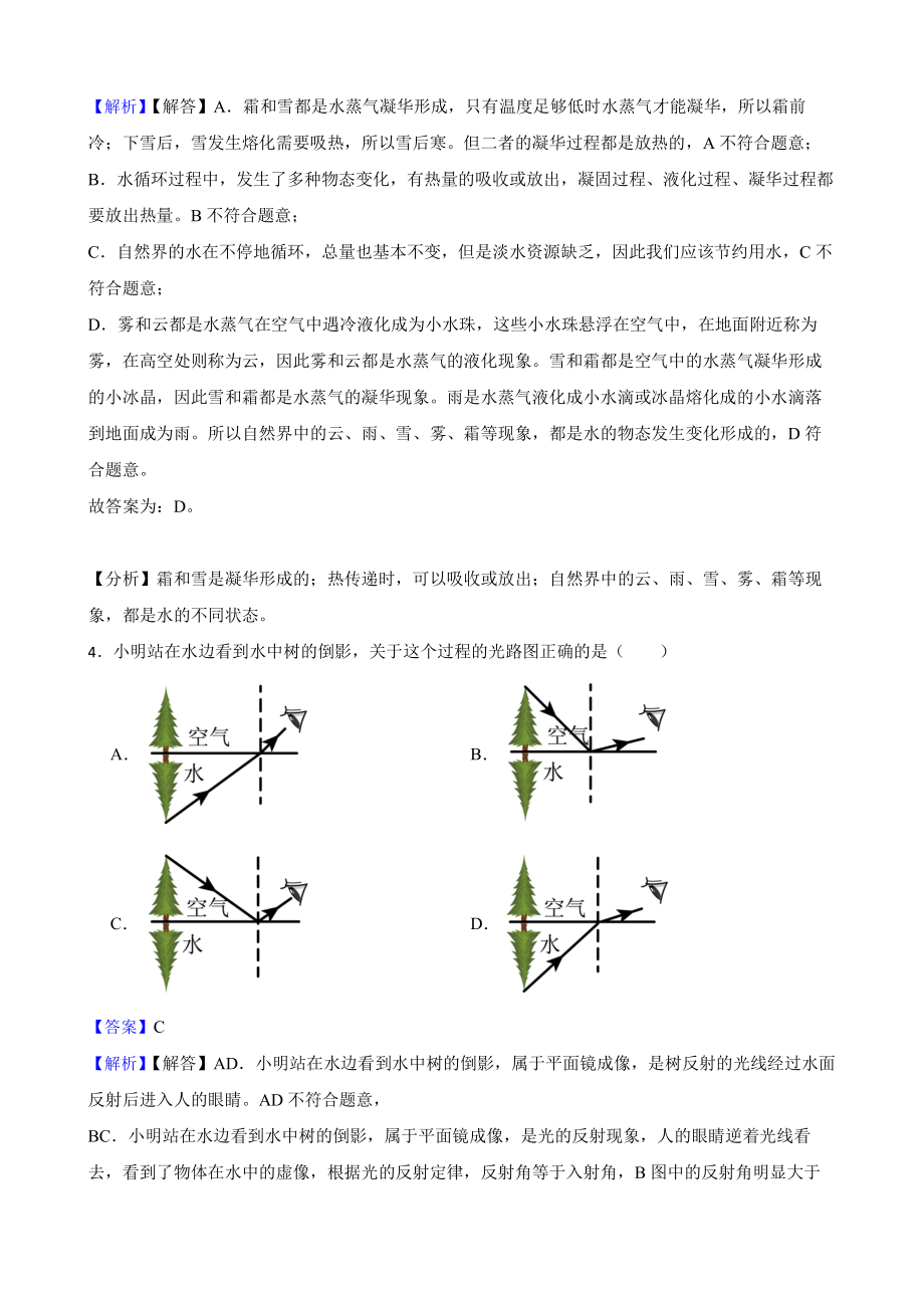 吉林省长春市八年级上学期物理期末考试试卷教师用卷.pdf_第2页