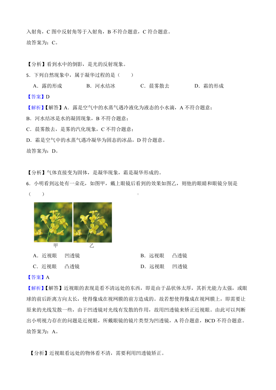 吉林省长春市八年级上学期物理期末考试试卷教师用卷.pdf_第3页