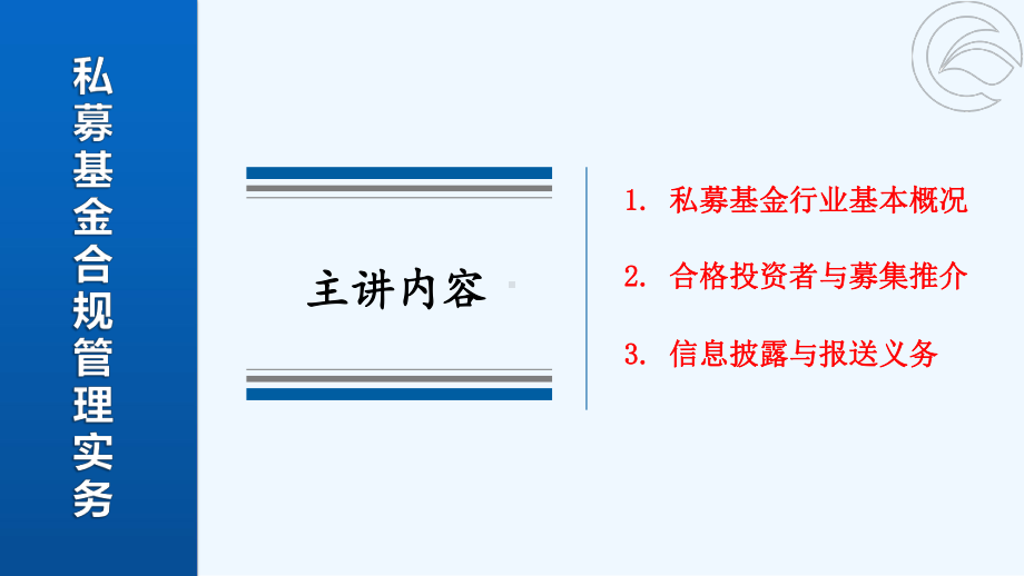 私募基金合规管理实务课件.pptx_第2页