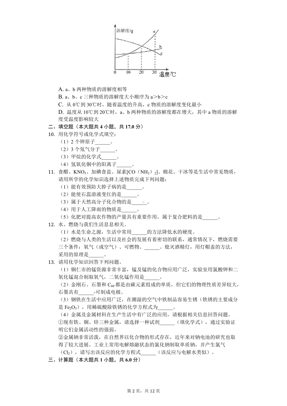 2020年贵州省铜仁市中考化学试卷 .doc_第2页